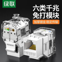 绿联 超五类/六类网络模块 RJ45免打水晶头母座电脑网线面板连接头 80449 六类免打网络模块(2个装)