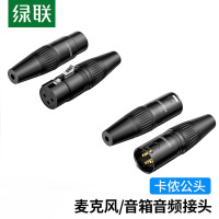 绿联 卡侬公插头 三芯卡农接麦克风话筒音频信号转接插头 XLR音频平衡接功放调音台音响配件 (80439+80440)