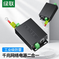 绿联 网络电源二合一防雷器 RJ45监控网络电源防雷浪涌保护器 室外监控摄像头设备防雷器80740