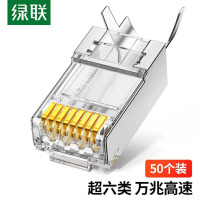 绿联 网线头 水晶头五类RJ45千兆屏蔽8P8C电脑网线连接头工程级 NW123 50个/包 80827