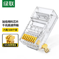 绿联 六类水晶头 50U加厚镀金网络接头 RJ45工程级8P8C网线连接器 Cat6接头 100个装 20840