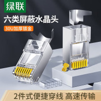 绿联 水晶头 八类网络水晶头 万兆免打线带屏蔽 CAT8工程级RJ45电脑网线 NW184 80121(2盒装)