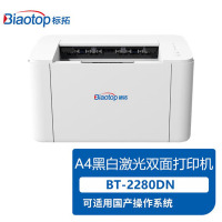 标拓BT-2280DN A4激光黑白双面打印机