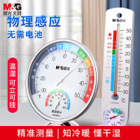 晨光(M&G) 文具大号盘式温湿度计 经典室内高精度温度计免电池湿度计 单个装ARC92571
