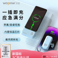 WOPOW沃品 L37 蜜蜂自带线双线移动电源 f