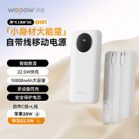 沃品(WOPOW)SH01 大容量 充电宝10000毫安时移动电源超薄小巧 10000mAh