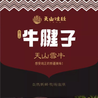 天山沐秋-天山雪牛牛腱子2000g