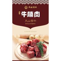 天山沐秋-天山雪牛新疆精品牛腩肉2000g