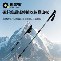 趣游帮碳纤维超轻伸缩收纳登山杖Q615