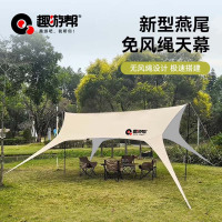 趣游帮 燕尾免风绳露营天幕帐篷 装备遮阳棚(Y1001)