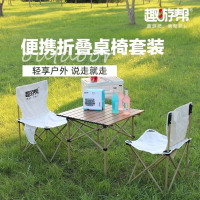 趣游帮 户外折叠桌椅组合套装 便携式烧烤用品露营蛋卷桌 木纹色五件套 一桌两椅Y39