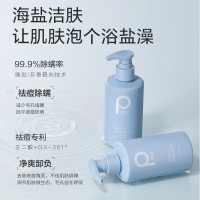 柏缇海盐净澈沐浴露 男女通用除螨控油持久留香氨基酸 200ml