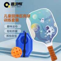 趣游帮儿童回弹匹克球训练套装(B011)
