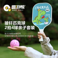 趣游帮玻钎匹克球2拍4球亲子套装B012