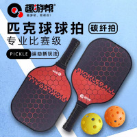 趣游帮碳纤维匹克球套装B016