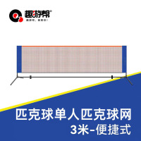 趣游帮匹克球单人匹克球网B017