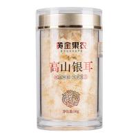黄金果农高山银耳 即食冲泡银耳羹 高山银耳35g*1罐