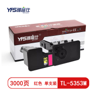 雅富仕-TL-5353M红色粉盒 适用立思辰GB3531dn/GB7531cdn打印机 页产量约3000