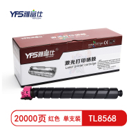 雅富仕-TL-8568M红色粉盒 适用立思辰GB9541cdn打印机 页产量约20000
