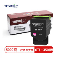 雅富仕CTL-350HM红色粉盒 适用奔图CM7115DN CM5055dn CP5055DN 页产量约5000