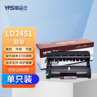 雅富仕LD2451/DR2350鼓架(不含碳粉) 适用联想LJ2605D/LJ2655DN 页产量12000/支