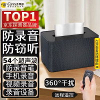 科密 会议音频视频录音干扰屏蔽防偷听器 RP60