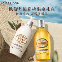 欧舒丹身体乳礼盒甜扁桃套装(沐浴油+美肤乳)
