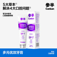 参半深导白牙膏 美白亮白去黄去渍增白清新口气腔120g