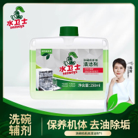 水卫士洗碗机专用机体清洁剂去油污水垢清洁养护洗碗机耗材水卫仕250ml