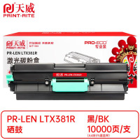 天威粉盒 PR-LEN LTX381R 适用LENOVO LJ6700DN 打印机 黑色 10000页