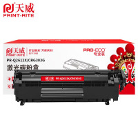 天威硒鼓 PR-Q2612X/CRG303G适用1010/1012/1015/1018黑色 3000页