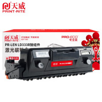 天威硒鼓 PR-LEN LD333R鼓组件适用LENOVO LJ3303DN/LJ3803DN 黑色 30000页