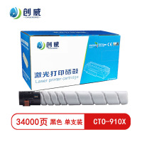 创威 CTO-910X黑色粉盒 适用奔图CM9100 CM9700 CM9105DN打印机 约34000页