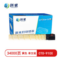 创威 CTO-910X黄色粉盒 适用奔图CM9100 CM9700 CM9105DN打印机 约34000页