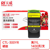 天威硒鼓 PR-CTL-300YR适用CP2300DN/CP2506DN Plus/CM7105DN 黄色 1400页