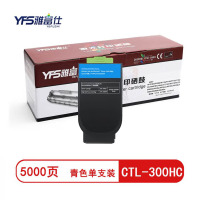 雅富仕CTL-300HC青色粉盒 适用奔图 CP2506DN Plus/CM7105DN 页产量5000页/支