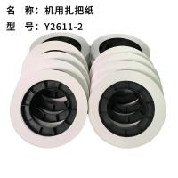 雅富仕Y2611-2 机用扎把纸 扎把带 扎纸条 一箱40盘