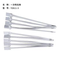 雅富仕Y2611-3 一次性拉条 锁条 锁封条 塑料封条 规格可订制 可签字盖章 一包500条