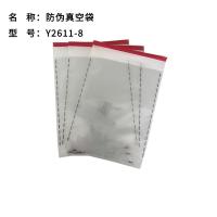 雅富仕Y2611-8 防伪真空一体袋 防伪袋 真空袋 防伪凭证袋 规格可订制 1000个/箱