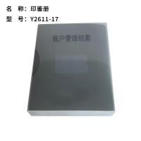 雅富仕Y2611-17 资料册 印鉴册 账户资料册 账户档案管理册 内页可订制 50本/箱