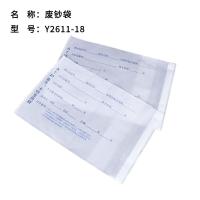 雅富仕Y2611-18 废钞袋 一次性废钞袋 纸质版废钞袋 可签字盖章透明纸袋 规格可订制 4000个/箱
