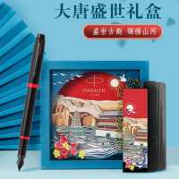 派克IM魅影黑耀红墨水笔 大唐盛世礼盒