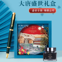 派克IM复古绿墨水笔+大唐盛世礼盒