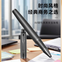 派克2015款IM理性之黑黑夹宝珠笔