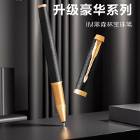 派克2015款IM黑森林宝珠笔