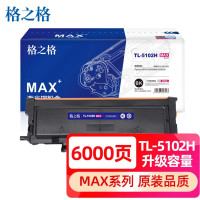 格之格TL-5102H粉盒 适用奔图Pantum BP5105DN/BM5105ADN页产量约6000页