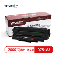 雅富仕Q7516A黑色硒鼓PLUS版 适用惠普HP5200n/5200tn 佳能3500打印页数:12000