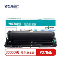 雅富仕PLUS版硒鼓P378db鼓架(不含碳粉) 适用富士施乐P378d/P378dw页产量约30000