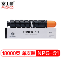 富士樱 粉盒FC-NPG-51适用佳能iR 2520i 2525i 2530i一支