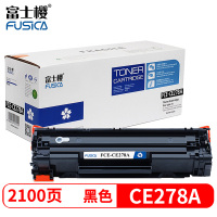 富士樱 CE278A硒鼓(鼓粉一体)黑色单支装适用惠普原装P1566 P1606dn P1560 M1536dnf